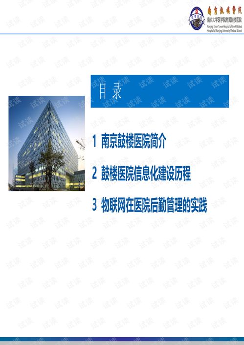 基于物聯(lián)網(wǎng)技術(shù)的醫(yī)院后勤管理實(shí)踐探討